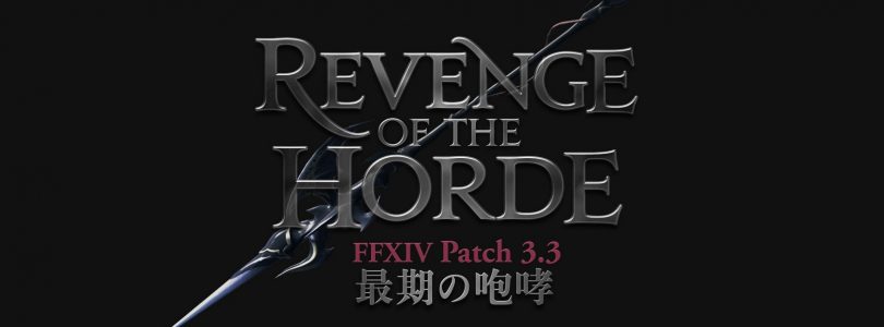 Final Fantasy XIV – Trailer und Infos zu Update 3.3