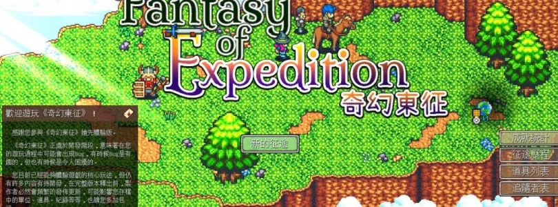 Fantasy of Expedition erscheint am 14. September