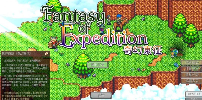 Fantasy of Expedition erscheint am 14. September